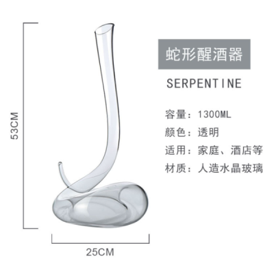 蛇形醒酒器定製生產（chǎn）廠家