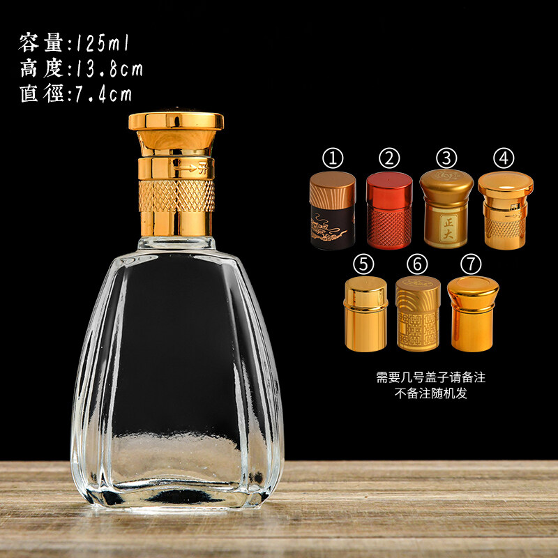 125ML酒瓶定製
